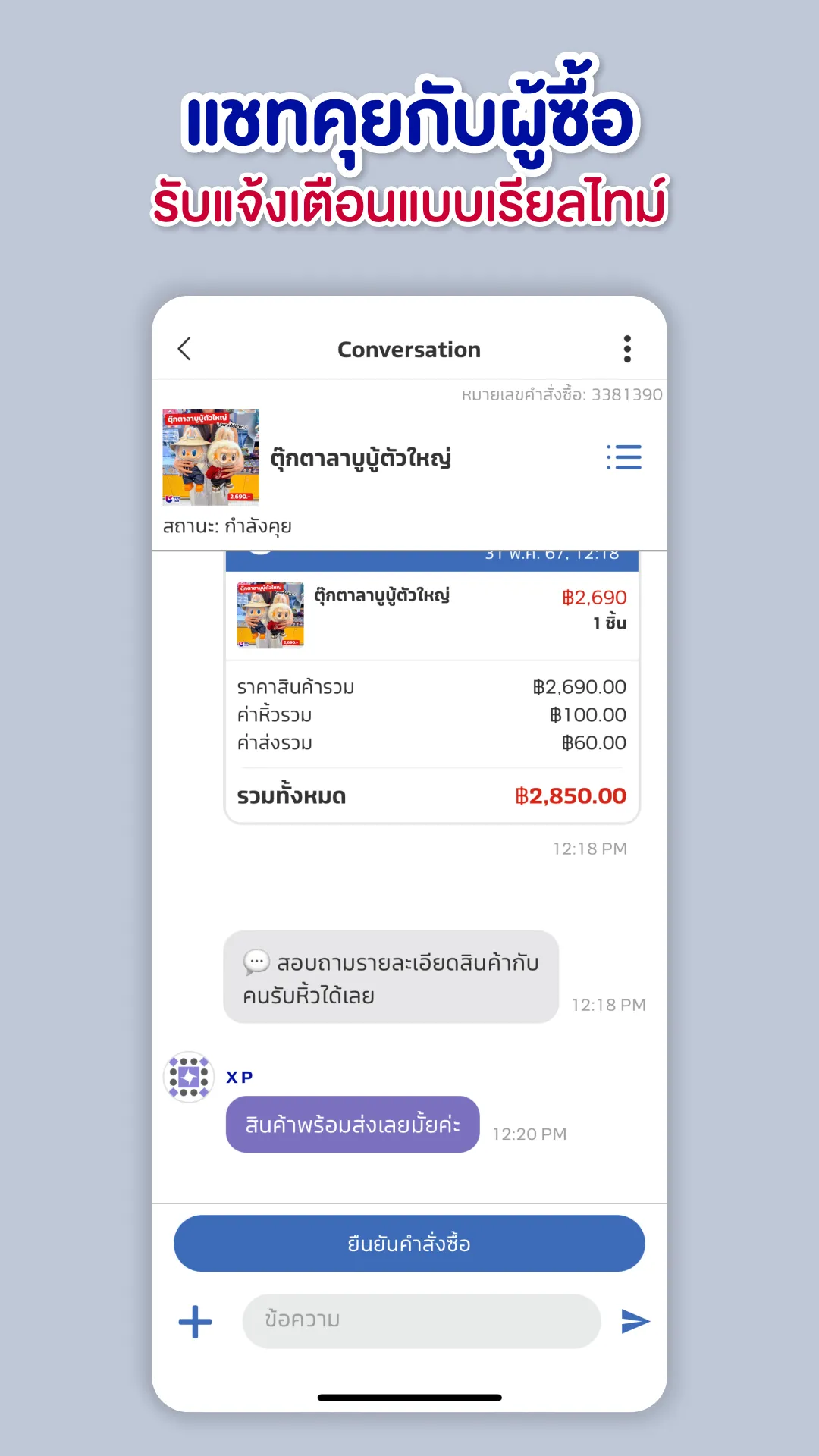 ชอบโปร - Seller Center | Indus Appstore | Screenshot