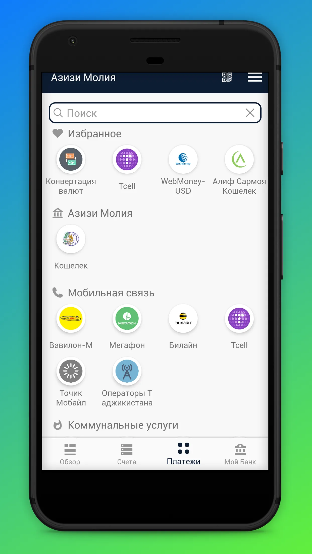 Азизи Молия | Indus Appstore | Screenshot