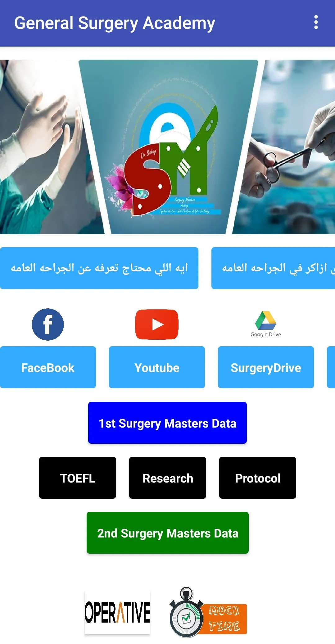 Surgery Masters Academy | Indus Appstore | Screenshot