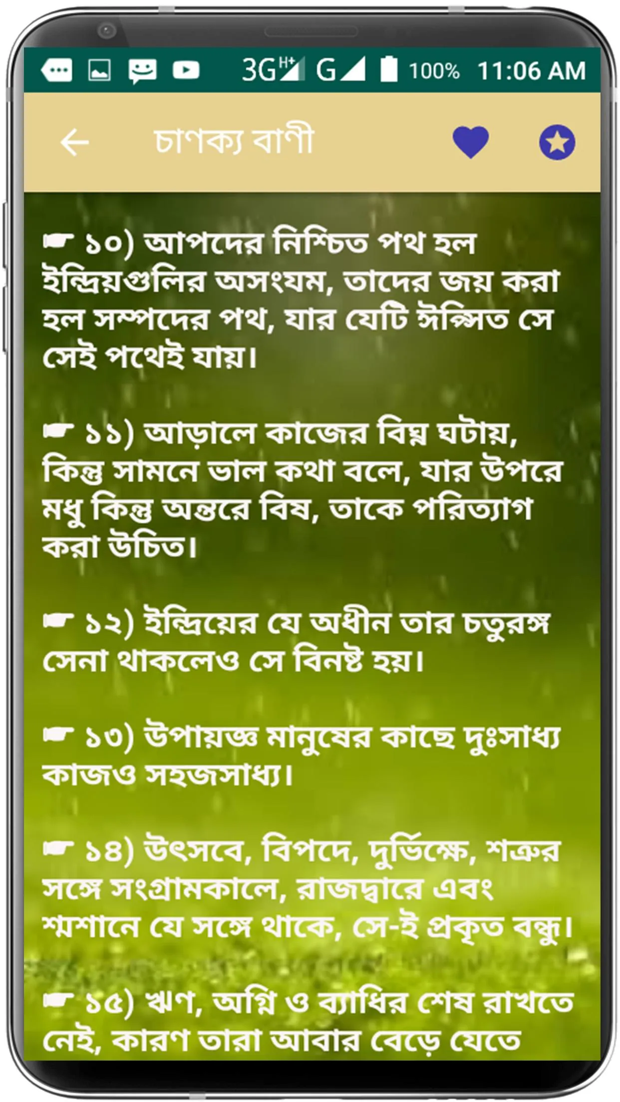 সনাতন ধর্মীয় মনীষীদের বাণী | Indus Appstore | Screenshot