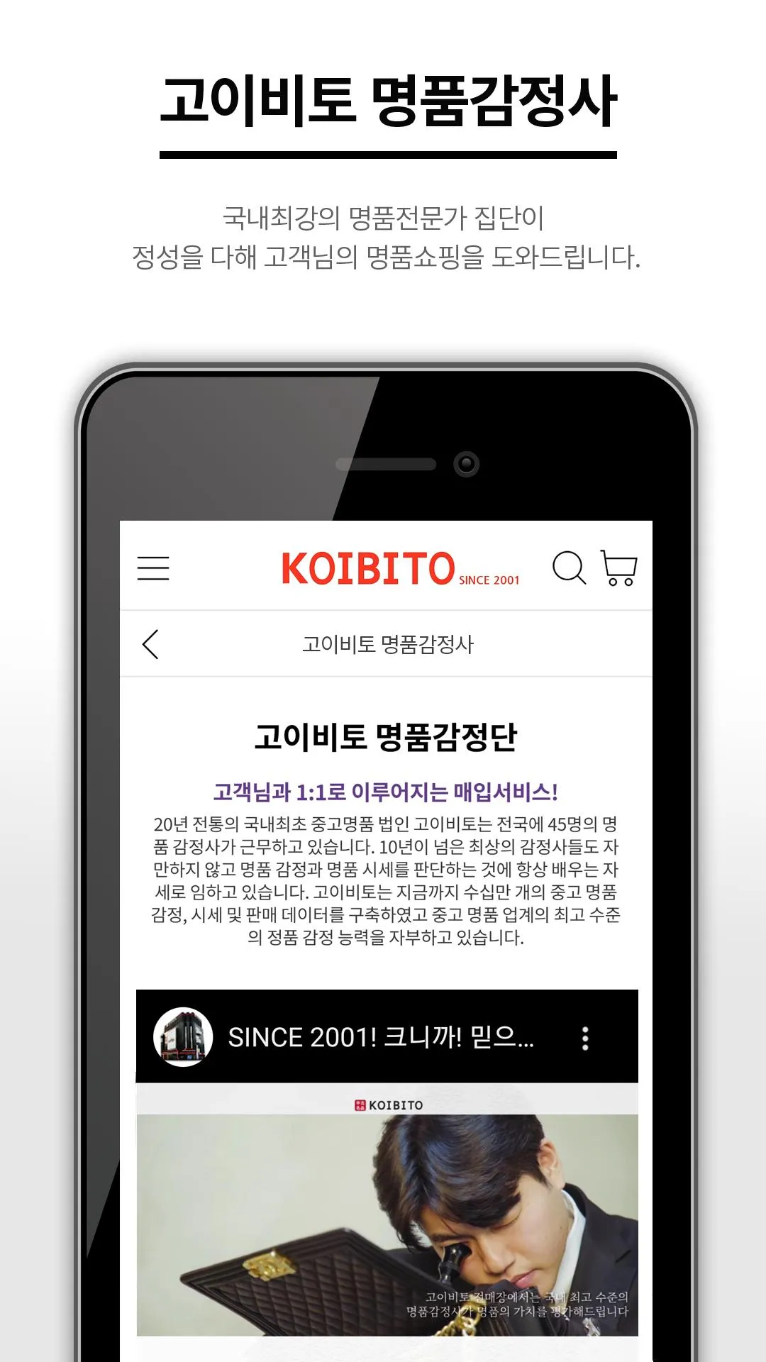 고이비토 - 명품감정 중고명품 현금매입 | Indus Appstore | Screenshot