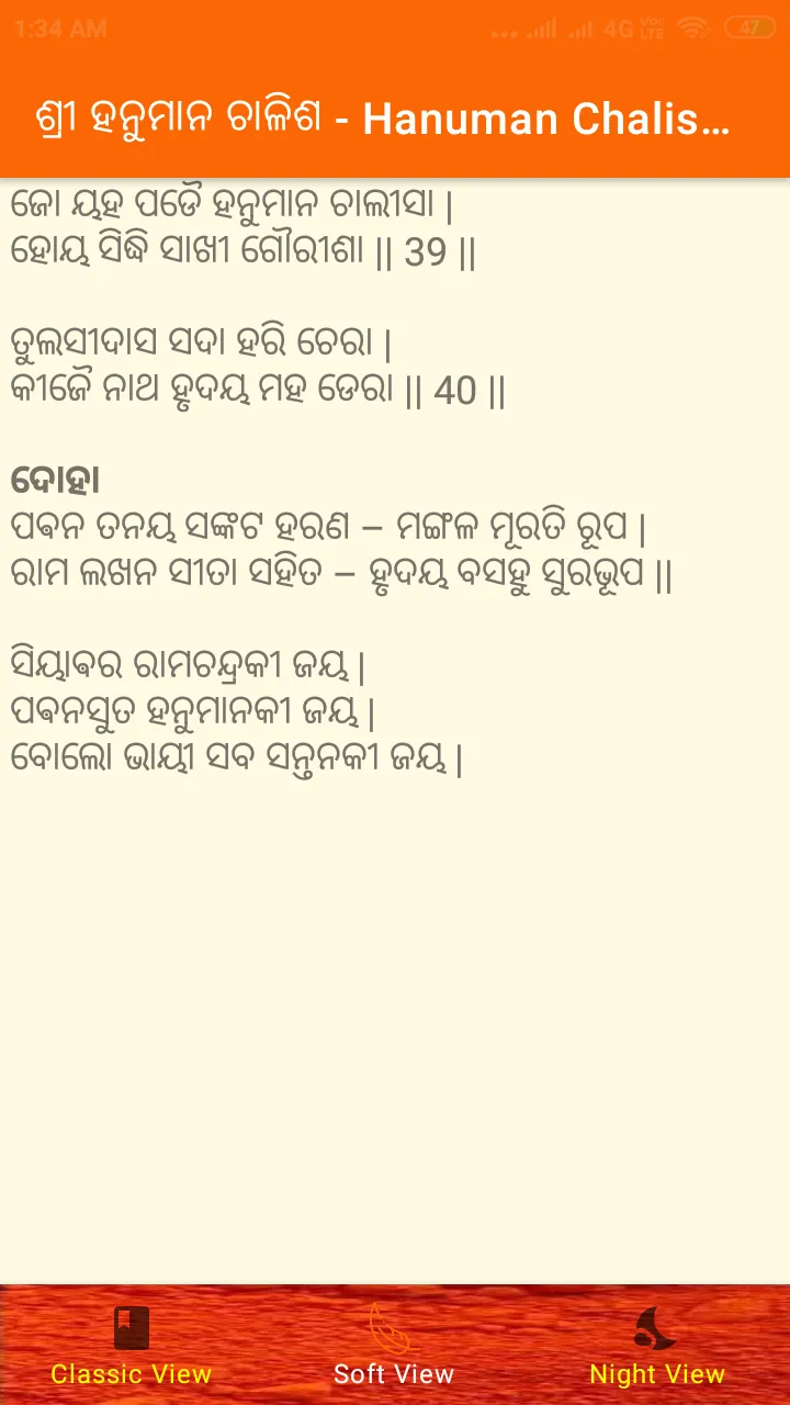 Hanuman Chalisa Odia | Indus Appstore | Screenshot