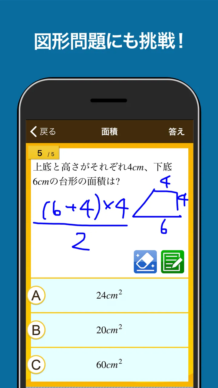 数学検定・数学計算トレーニング（中学生数学勉強アプリ） | Indus Appstore | Screenshot