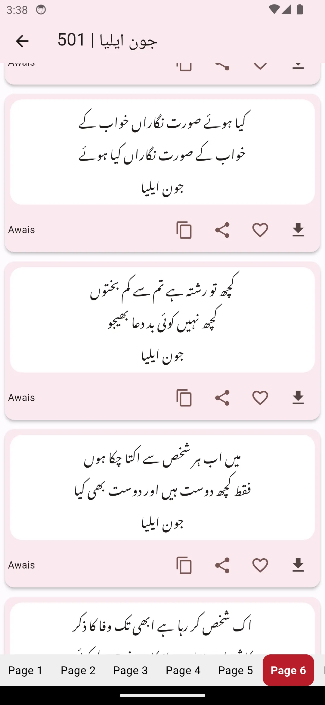 Urdu Offline Poetry اردو شاعری | Indus Appstore | Screenshot