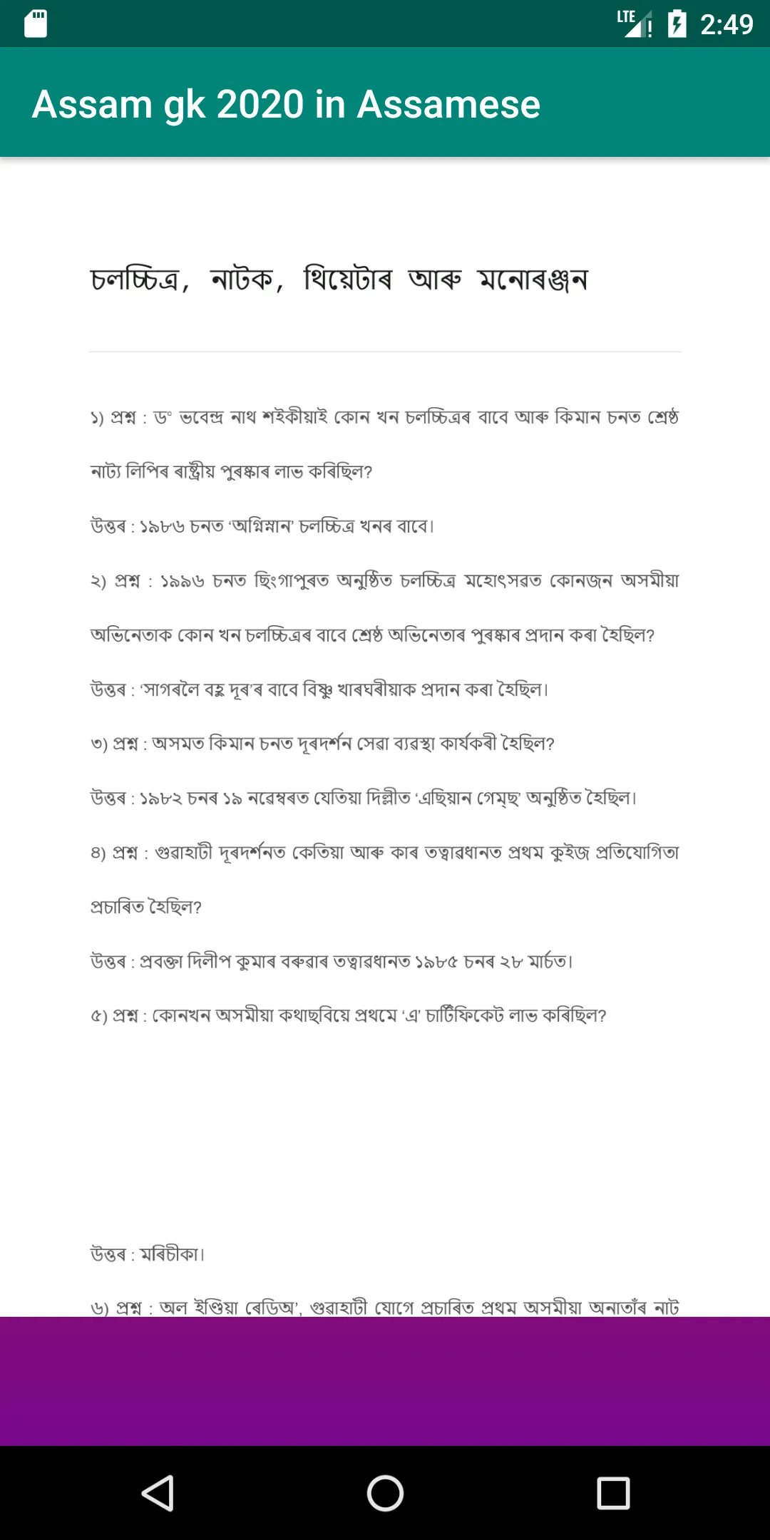 Assam GK Handbook - Assamese | Indus Appstore | Screenshot