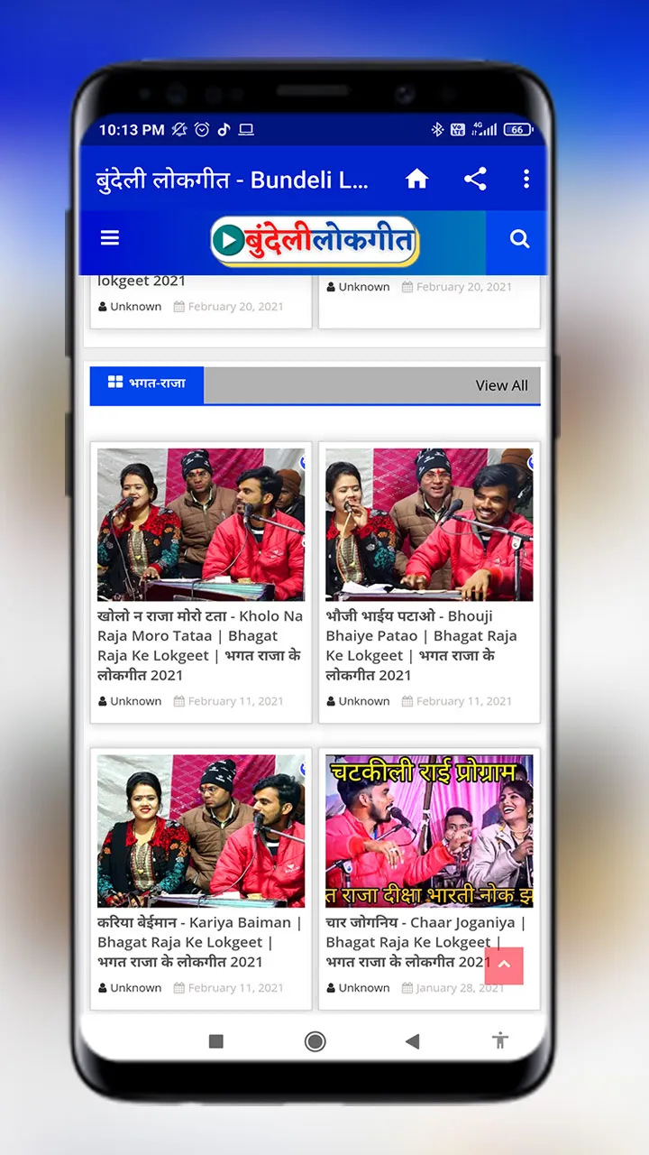 Bundeli Lokgeet-बुंदेली लोकगीत | Indus Appstore | Screenshot