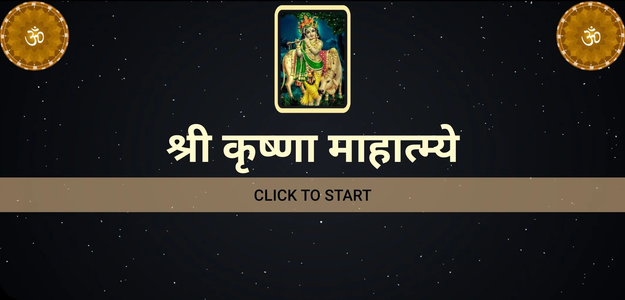 श्री कृष्णा माहात्म्ये | Indus Appstore | Screenshot