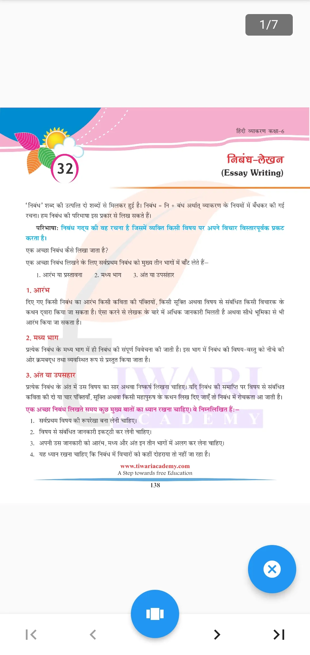 Class 6 Hindi Vyakaran Grammar | Indus Appstore | Screenshot