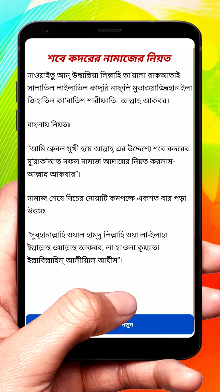 শবে কদরের নামাজের নিয়ম ও ফজিলত | Indus Appstore | Screenshot