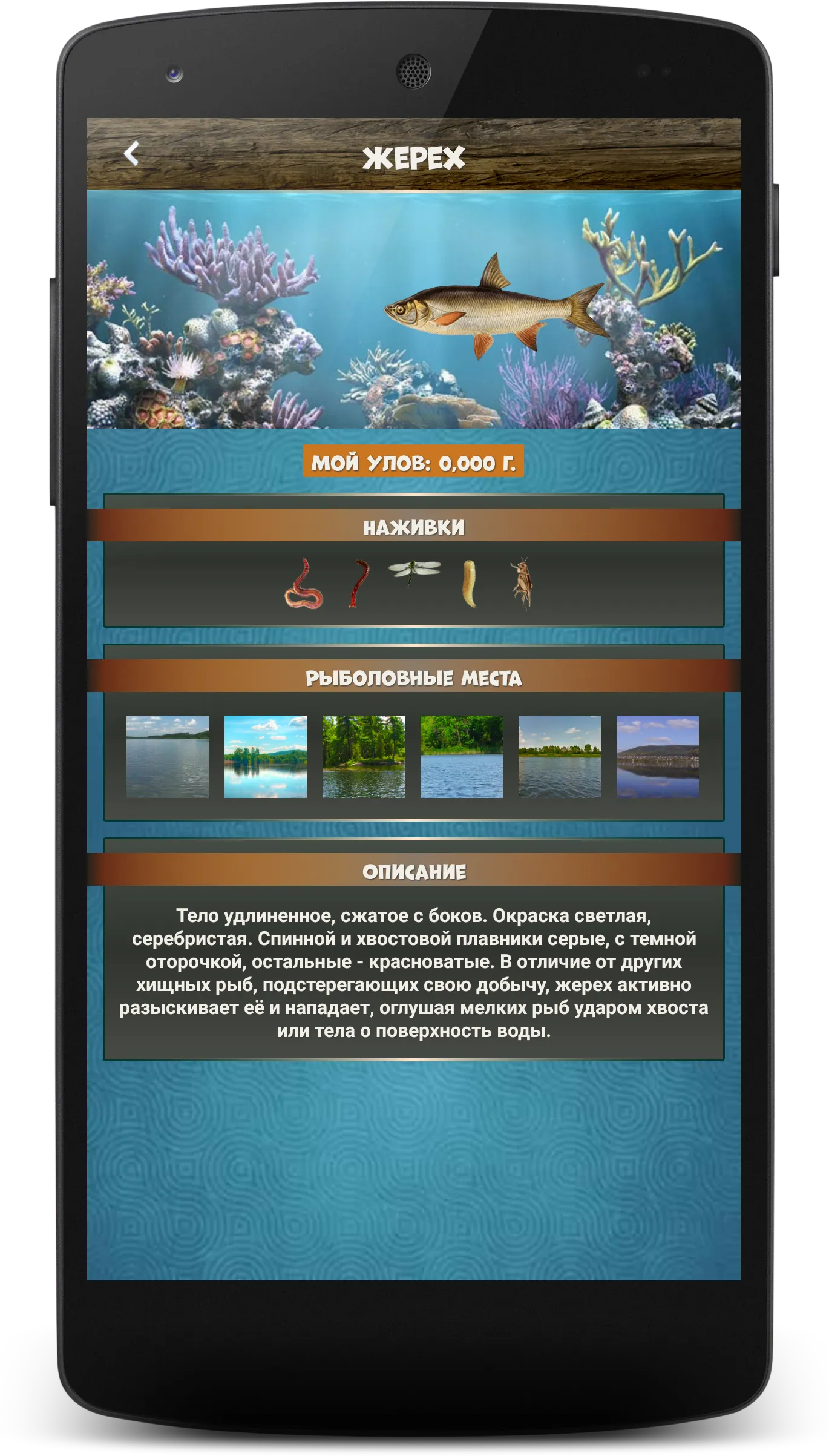 Рыбалка на трофея | Indus Appstore | Screenshot