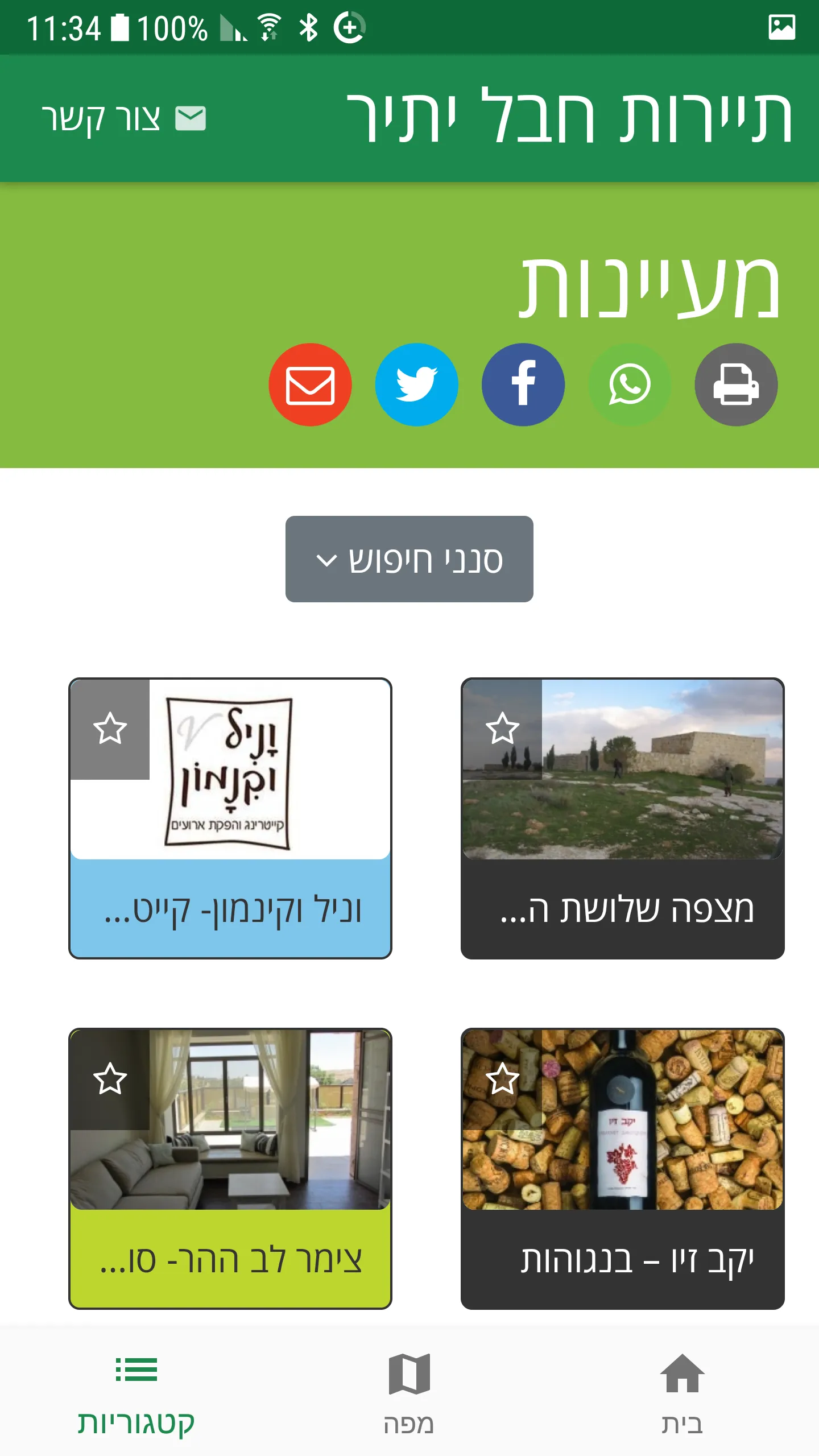 תיירות חבל יתיר | Indus Appstore | Screenshot