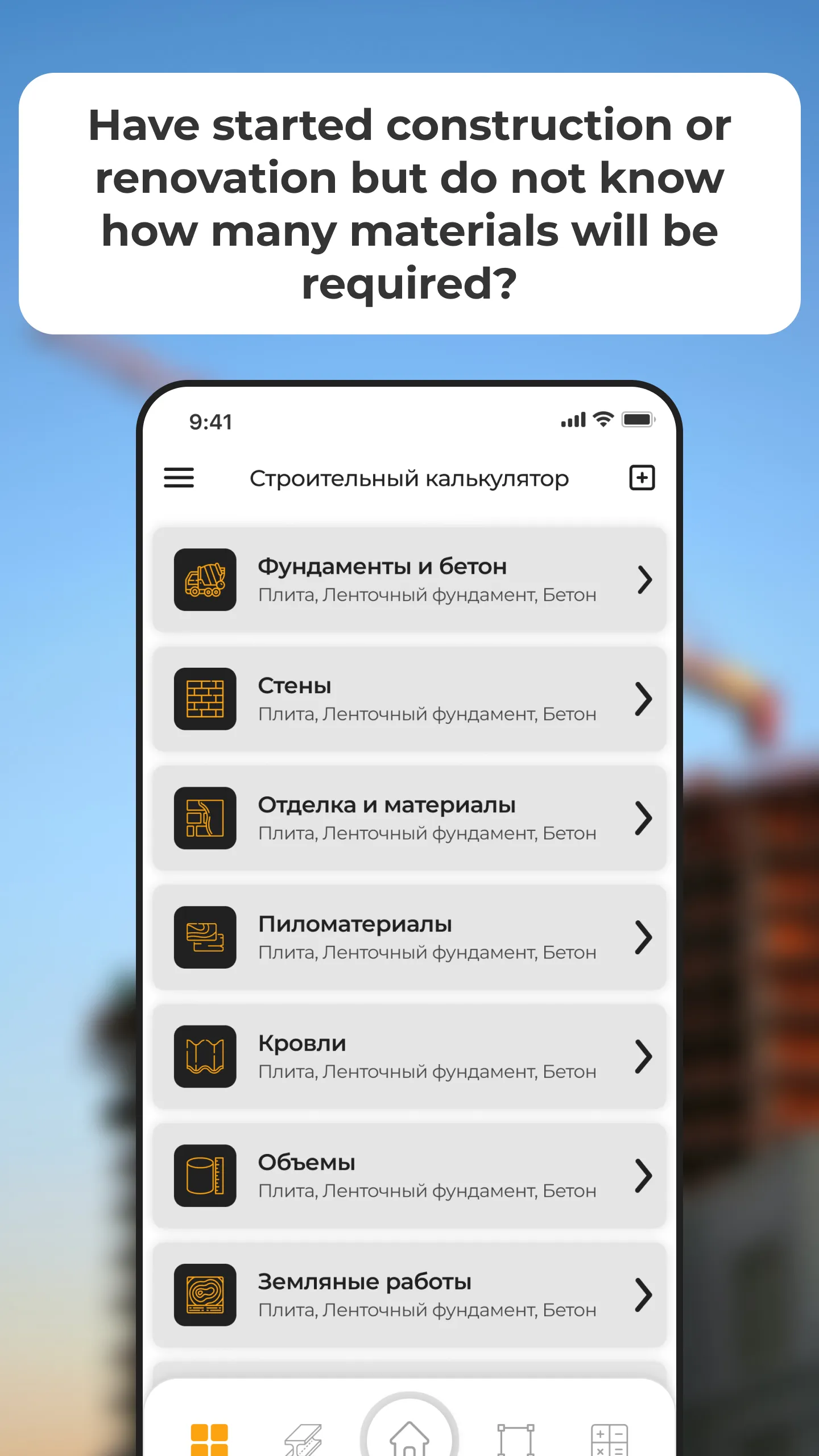 Construction calculator | Indus Appstore | Screenshot