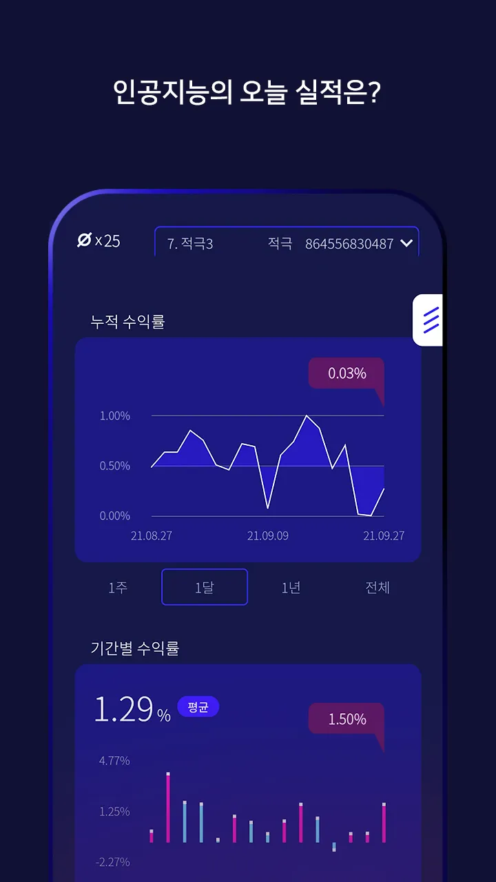 우주선 - AI의 좌충우돌 투자 생존기 | Indus Appstore | Screenshot