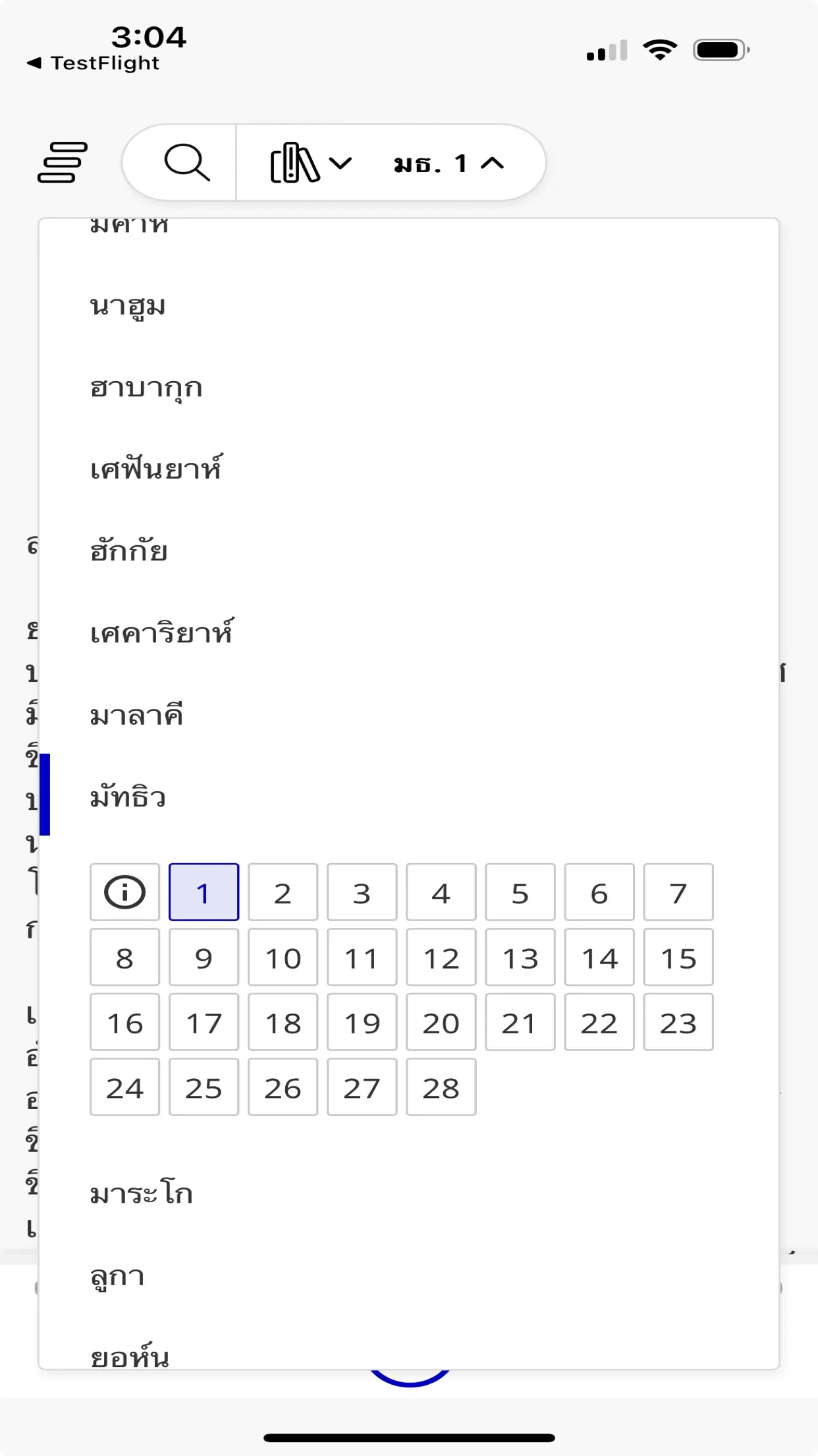 MyThai Bible | Indus Appstore | Screenshot