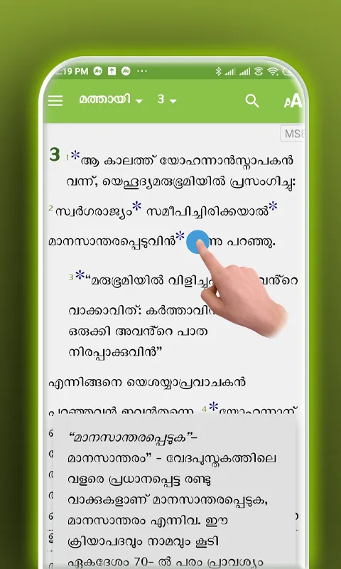 Malayalam Study Bible | Indus Appstore | Screenshot