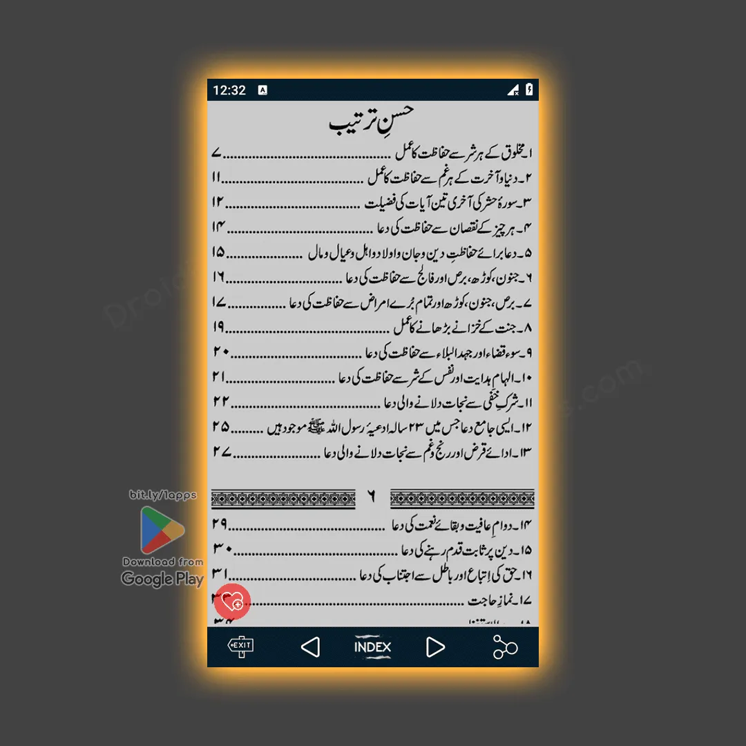 Subah Aur Sham K Azkar Duain | Indus Appstore | Screenshot