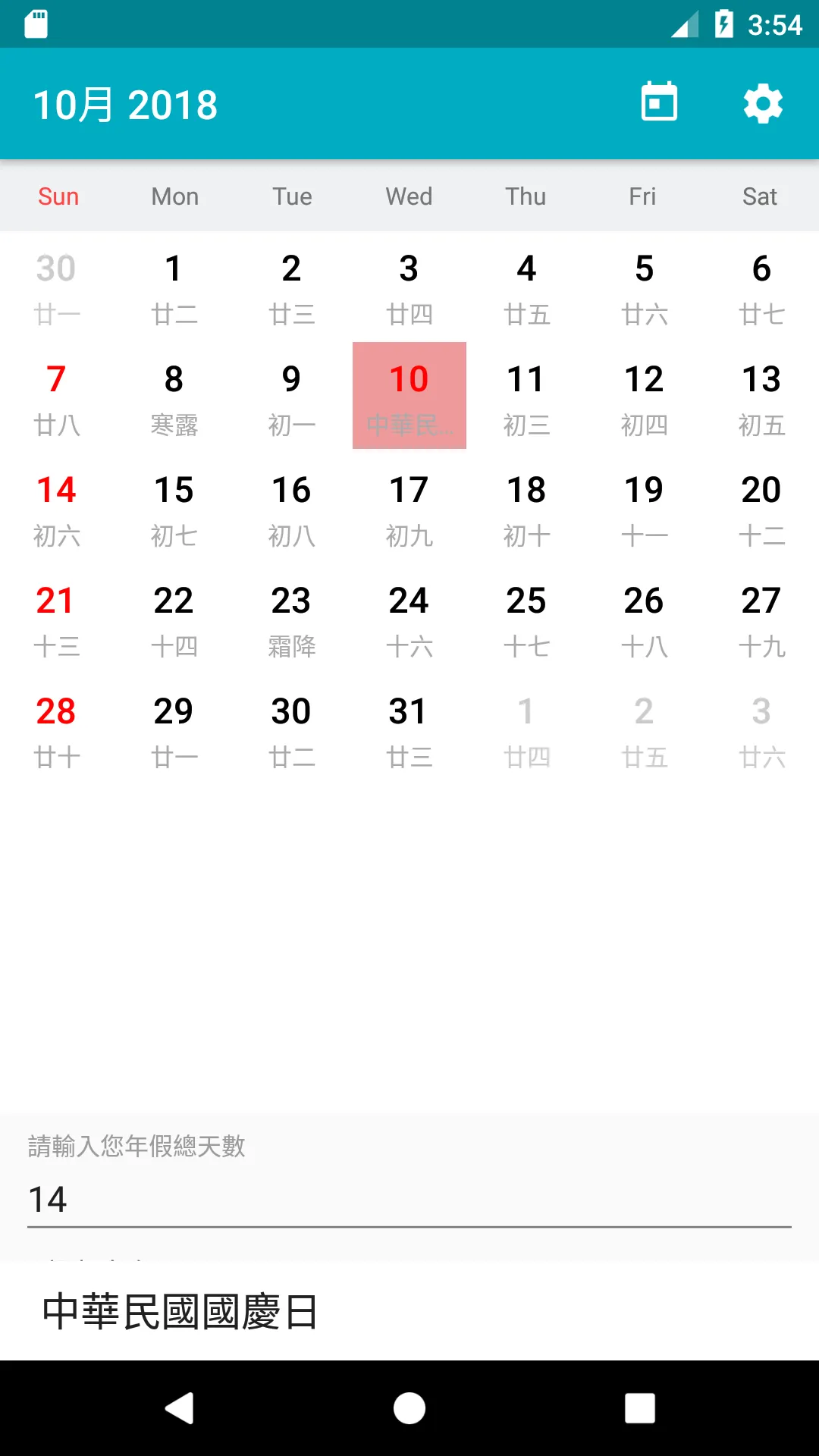 Taiwan holidays 2025 | Indus Appstore | Screenshot