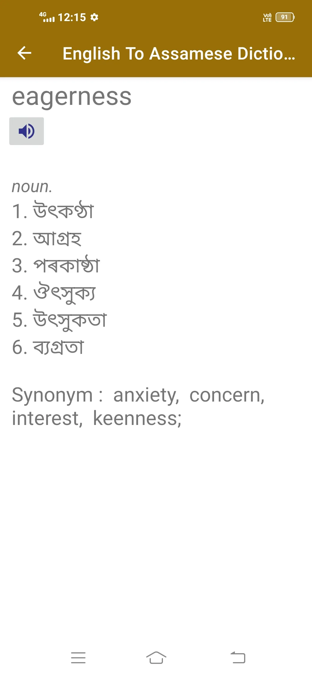 English To Assamese Dictionary | Indus Appstore | Screenshot