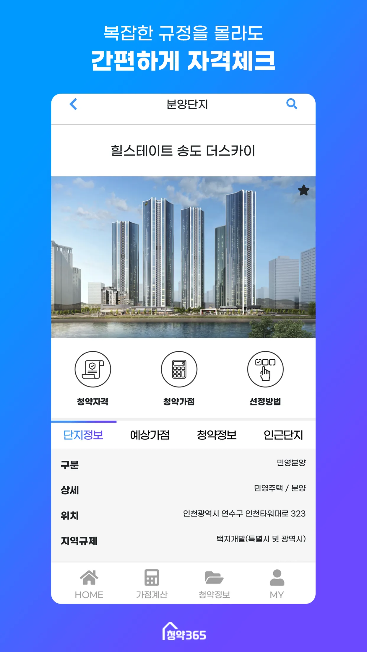 청약365 | Indus Appstore | Screenshot