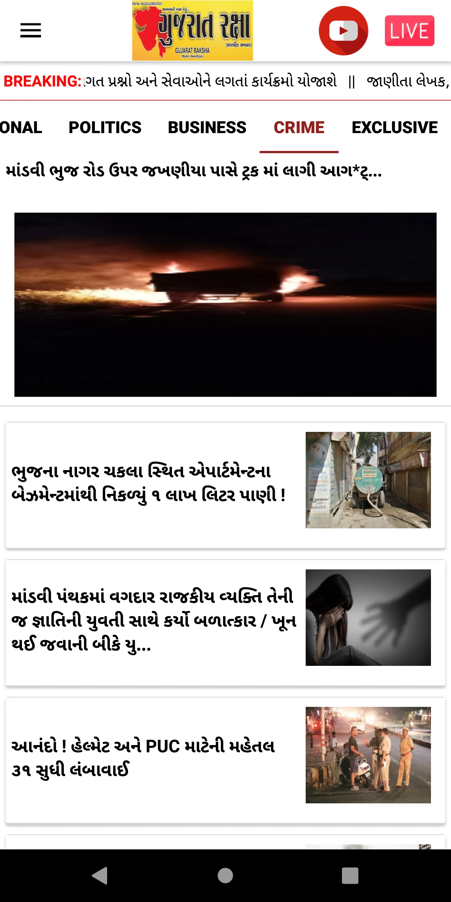 Gujarat Raksha | Indus Appstore | Screenshot