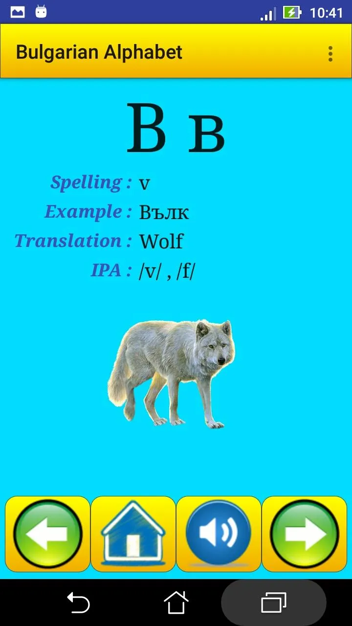 Bulgarian alphabet for student | Indus Appstore | Screenshot