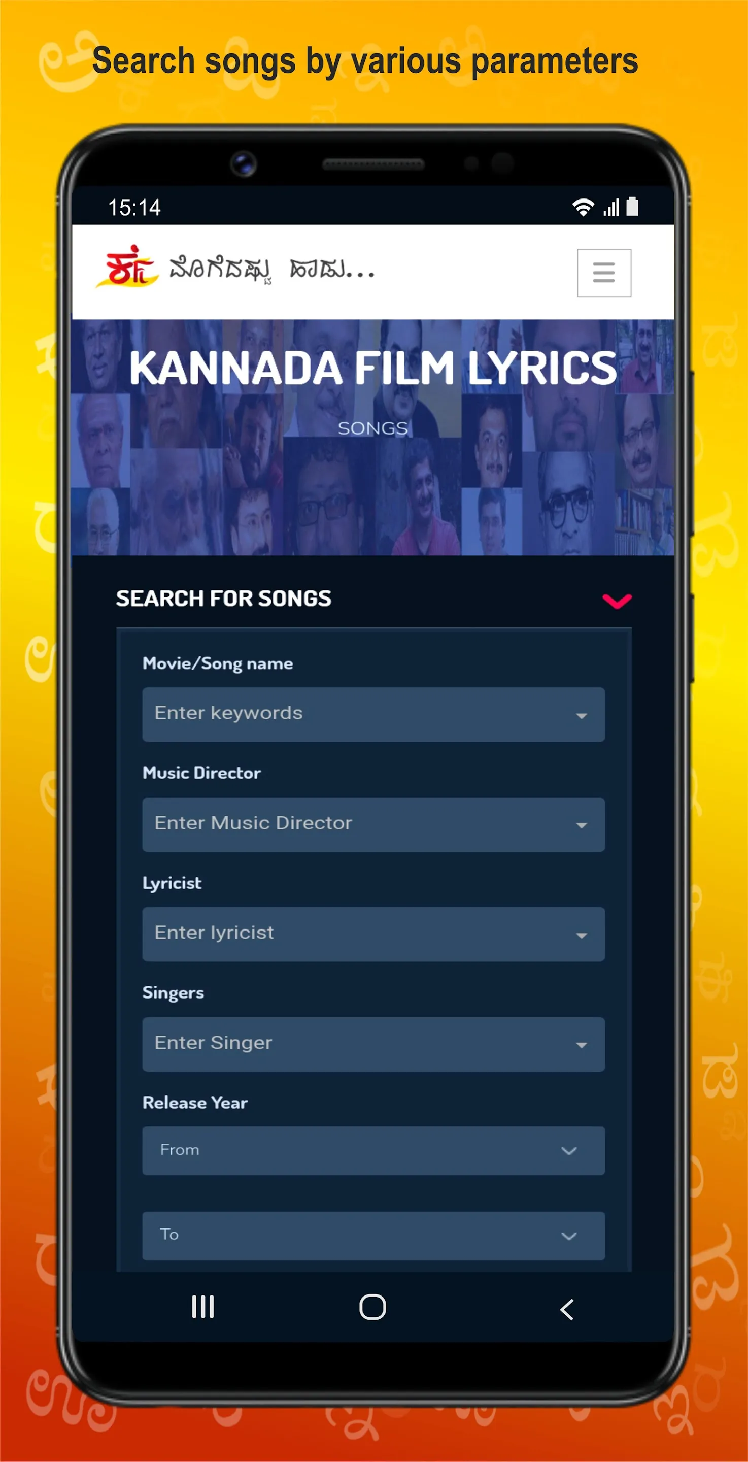 Kannada Film Lyrics | Indus Appstore | Screenshot