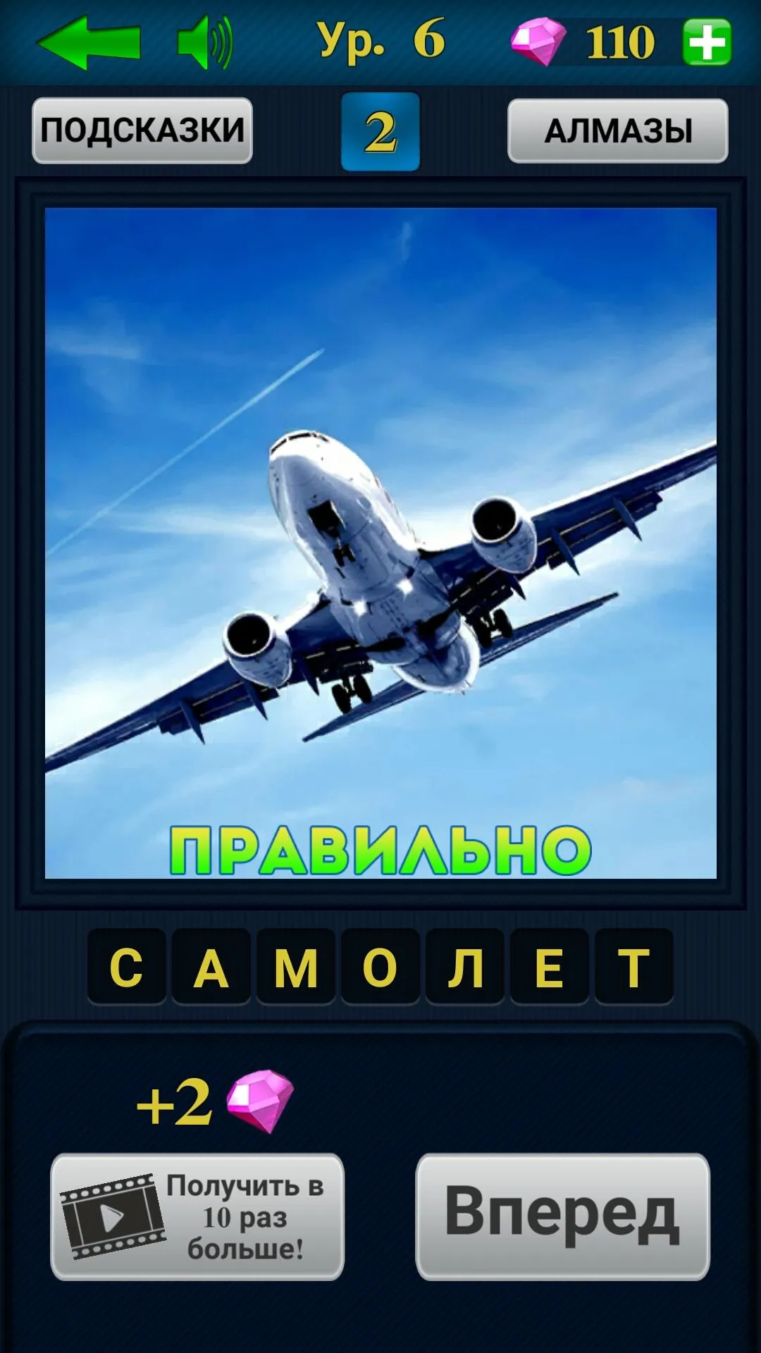 Угадай картинку | Indus Appstore | Screenshot