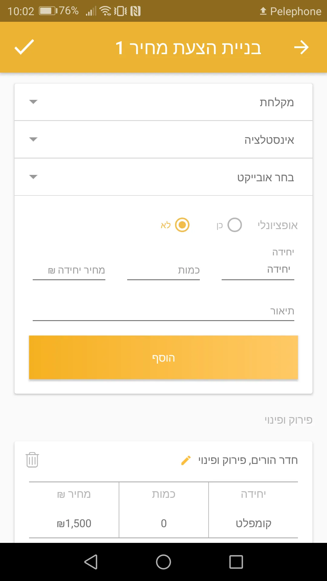 שיפוצים פלוס - מערכת ניהול לבע | Indus Appstore | Screenshot