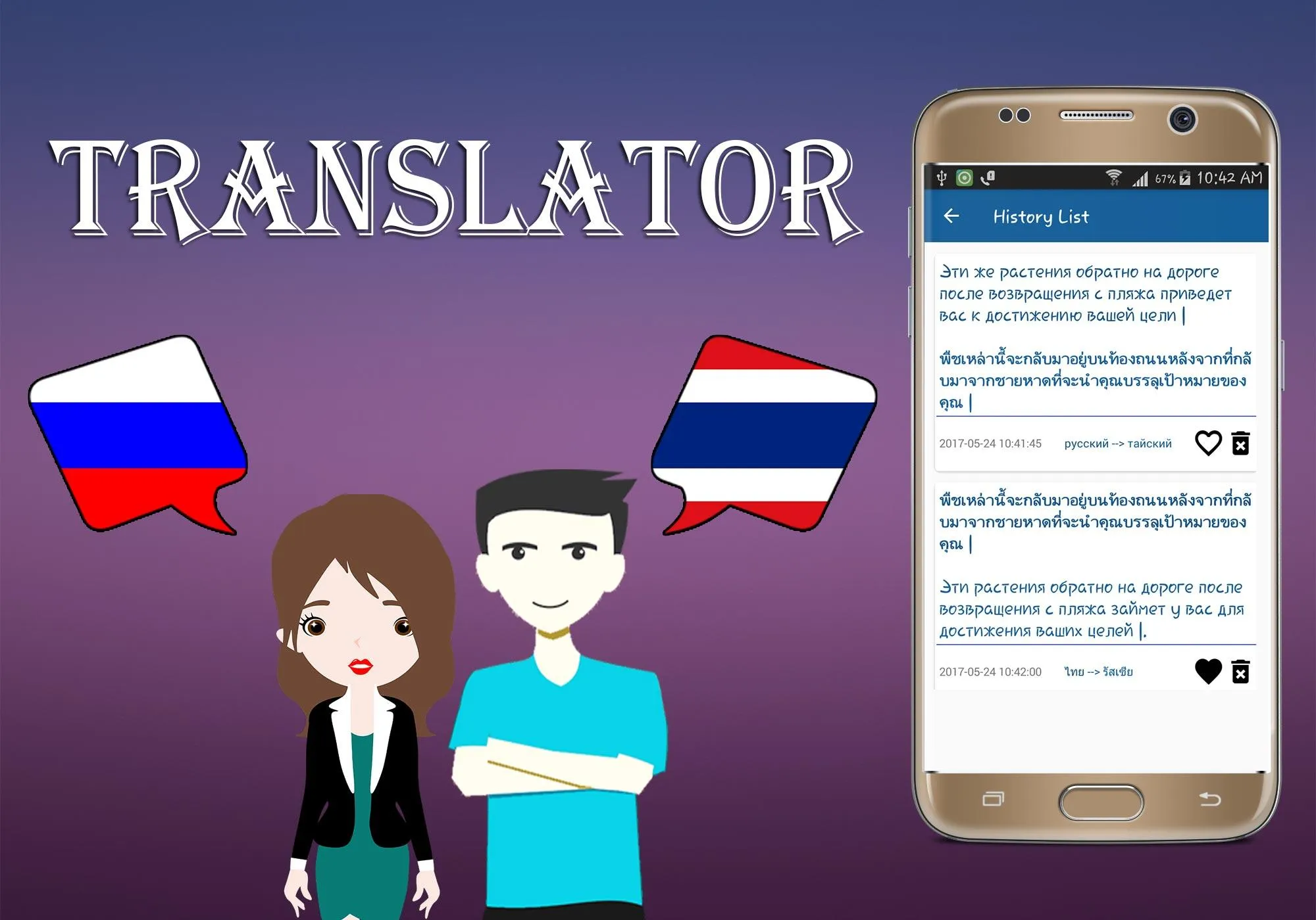 Russian To Thai Translator | Indus Appstore | Screenshot