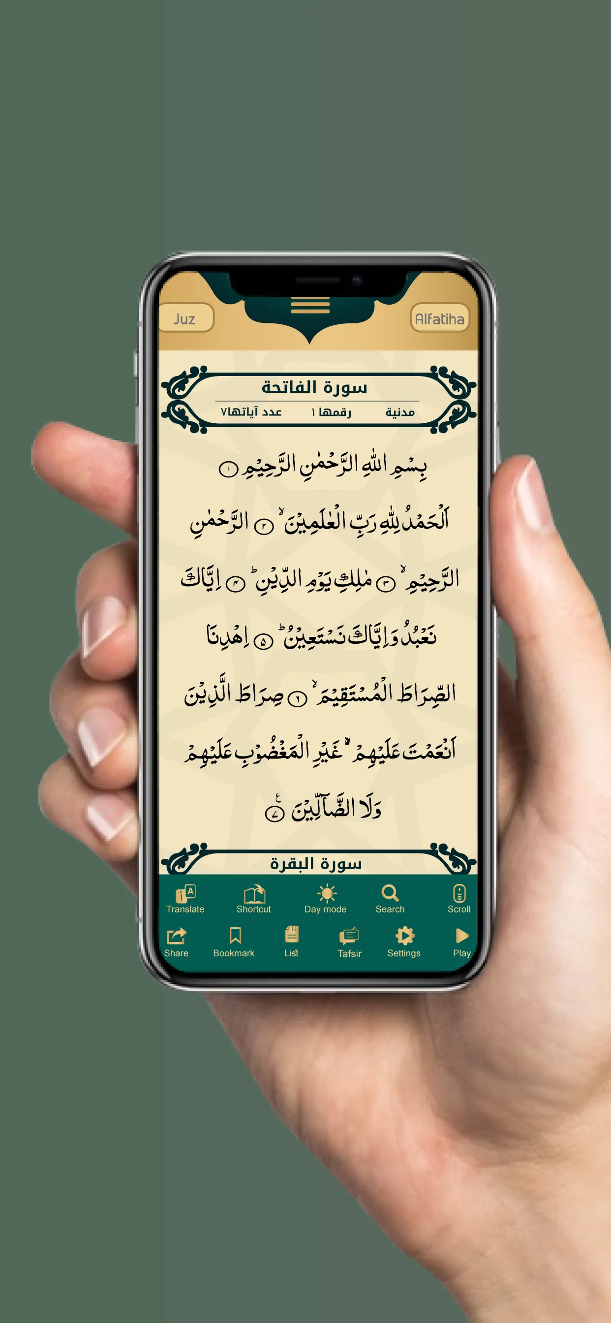 Holy Quran - ال�قرآن الكريم | Indus Appstore | Screenshot