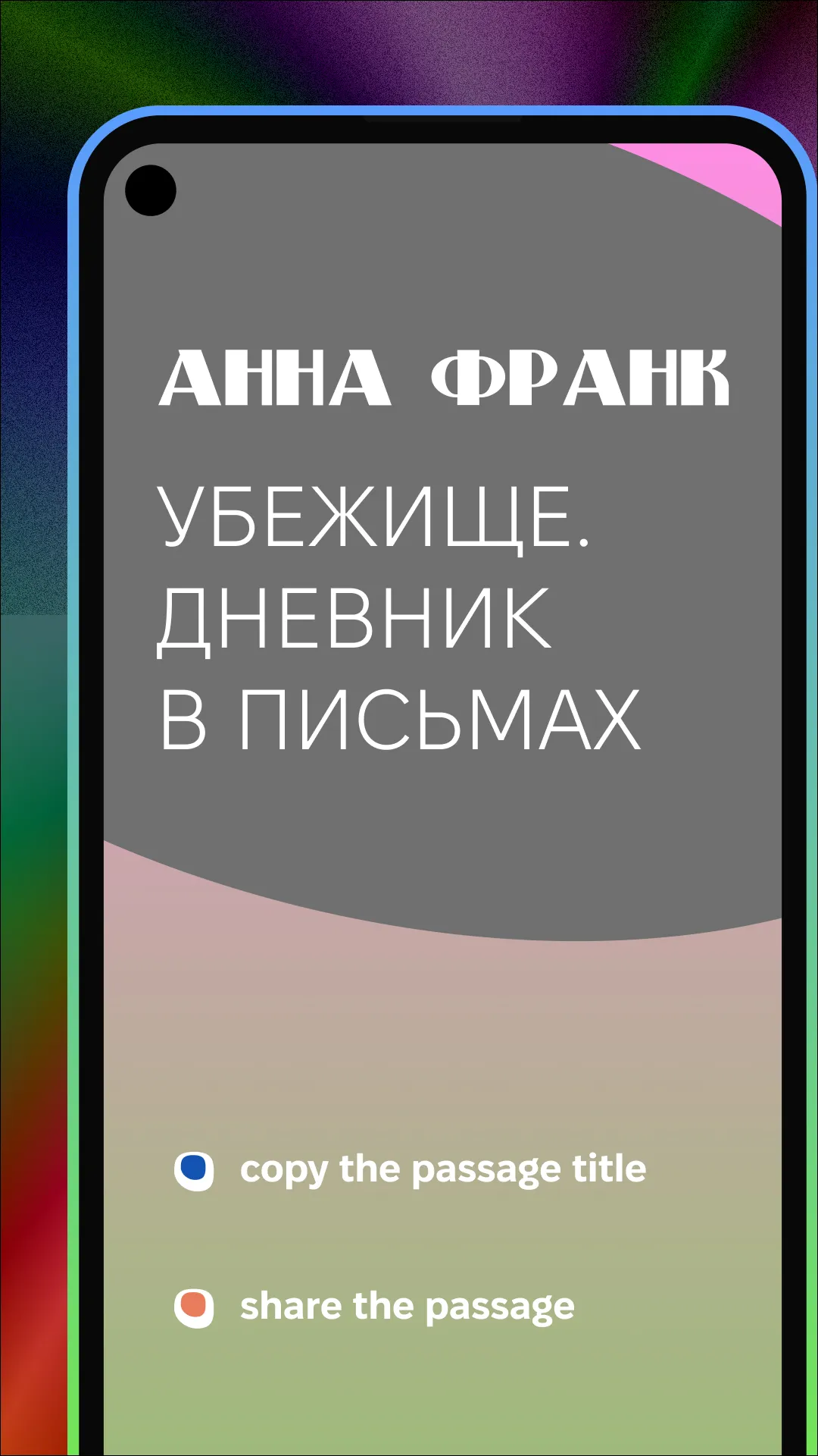 Random passages in Russian | Indus Appstore | Screenshot