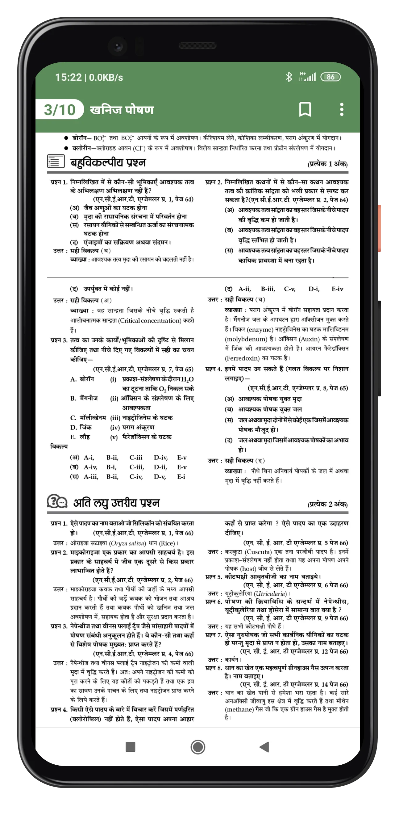 11Th Biology Solution in Hindi | Indus Appstore | Screenshot