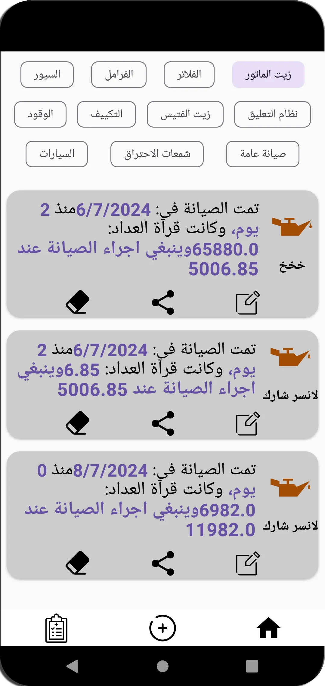 صيانة السيارة | Indus Appstore | Screenshot