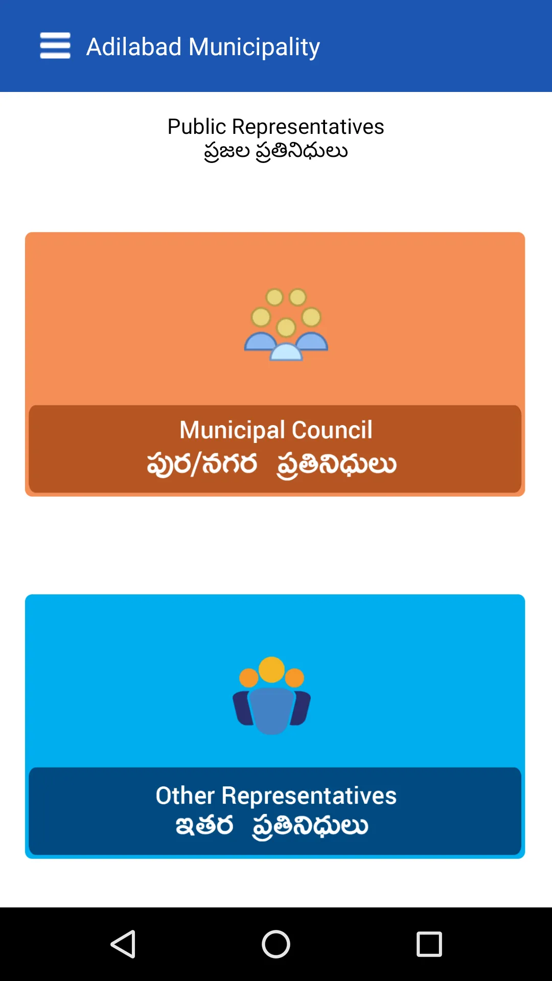 Adilabad Municipality | Indus Appstore | Screenshot