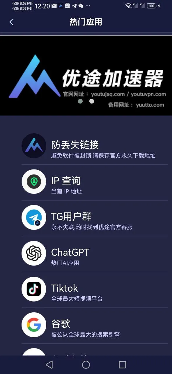 优途VPN | Indus Appstore | Screenshot