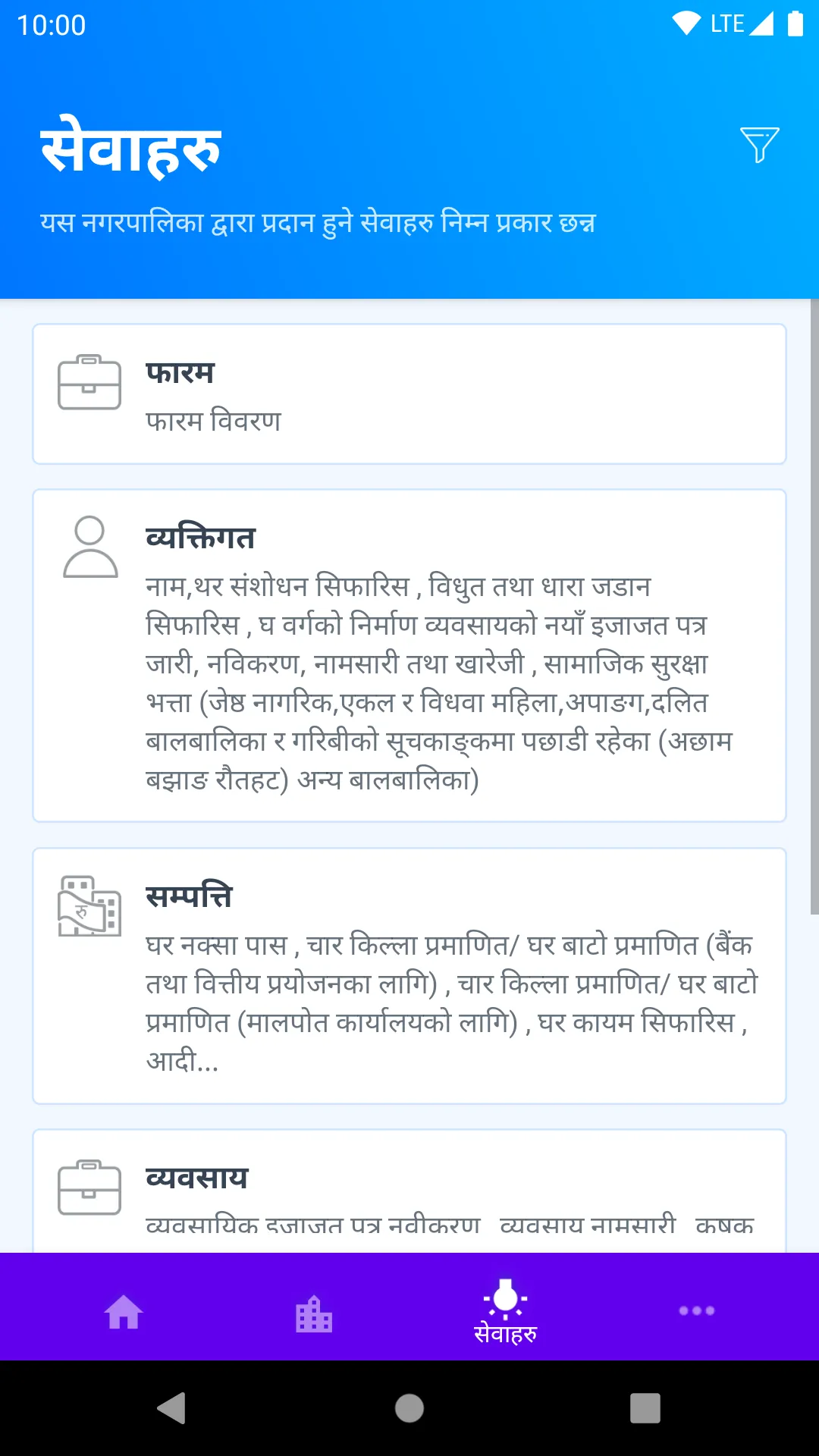 Sanfebagar Nagarpalika | Indus Appstore | Screenshot