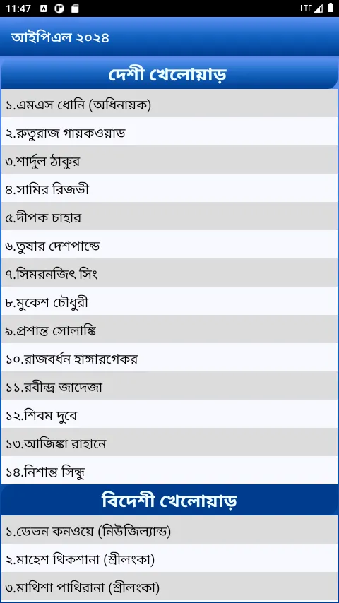 ipl 2024 এর সময়সূচি | Indus Appstore | Screenshot