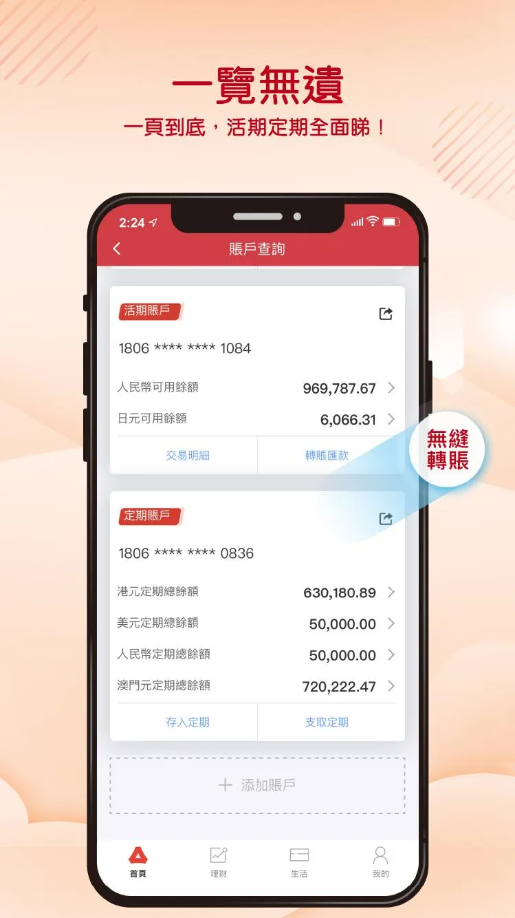 廣發銀行海外手機銀行 | Indus Appstore | Screenshot