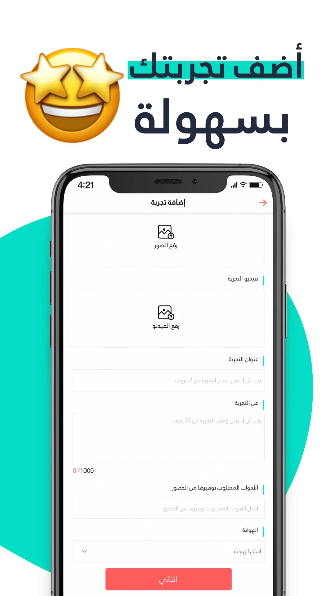 Suplift partner - شركاء سبليفت | Indus Appstore | Screenshot