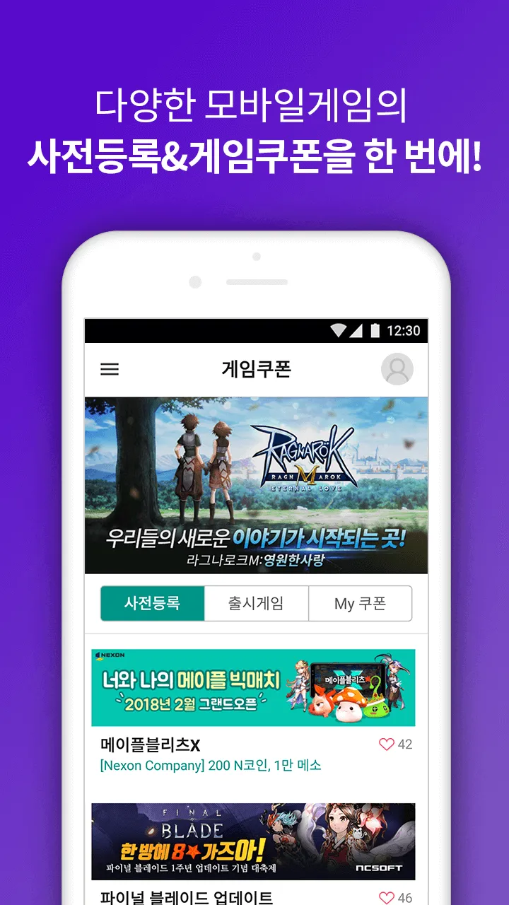 VIP게이머즈 - 사전예약,게임쿠폰 | Indus Appstore | Screenshot