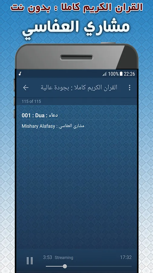 Mishary Al afasy Quran Offline | Indus Appstore | Screenshot