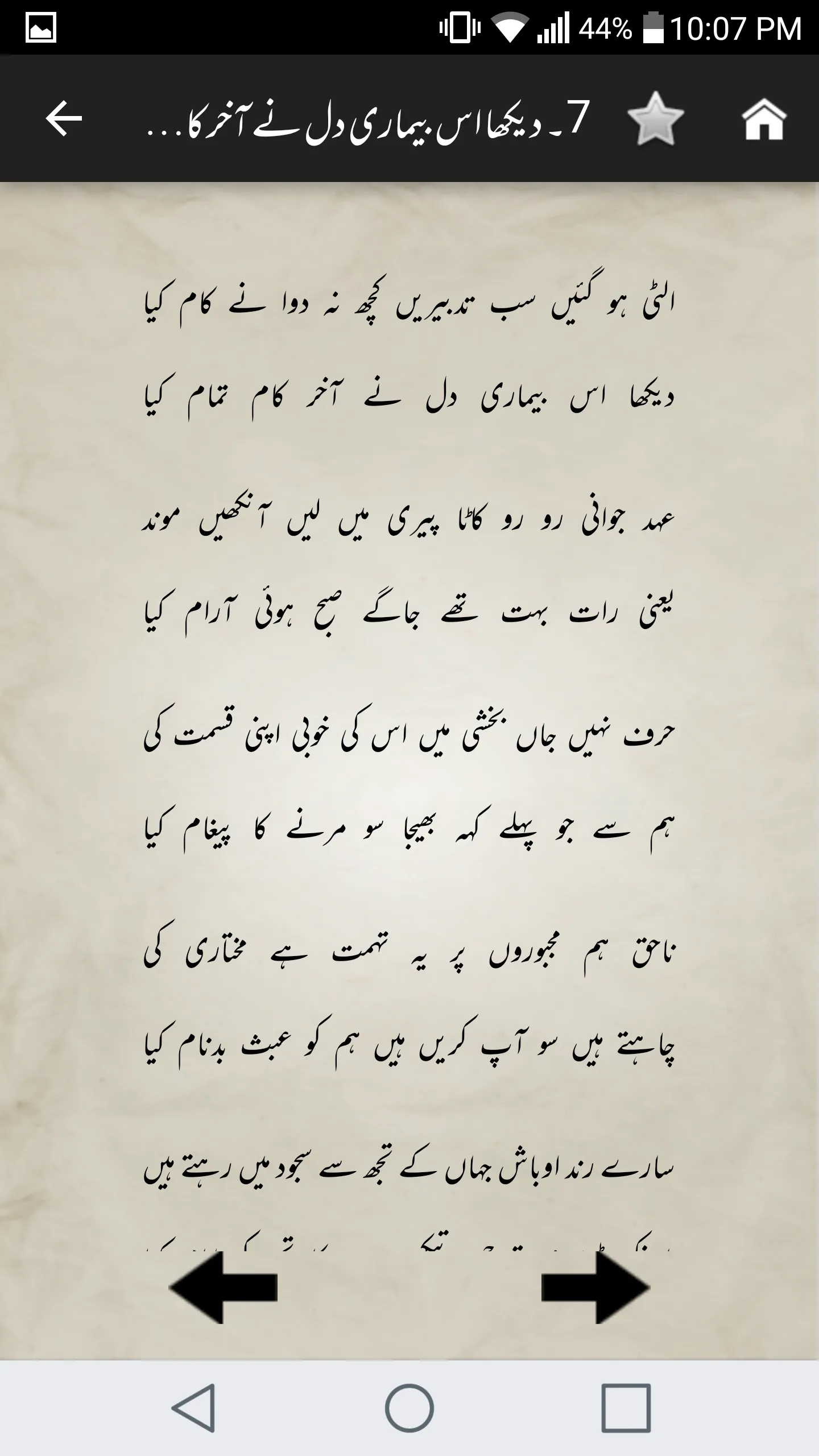 Kulliyat-e-Meer | Indus Appstore | Screenshot