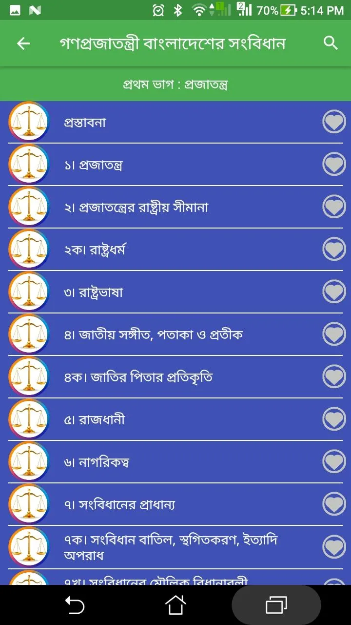 বাংলাদেশের সকল আইন কানুন গাইড | Indus Appstore | Screenshot