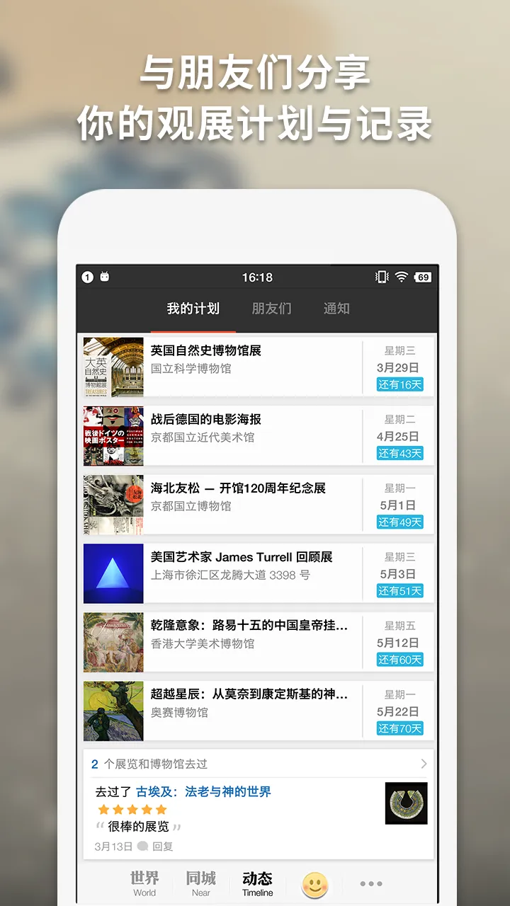 每日环球展览 · iMuseum | Indus Appstore | Screenshot