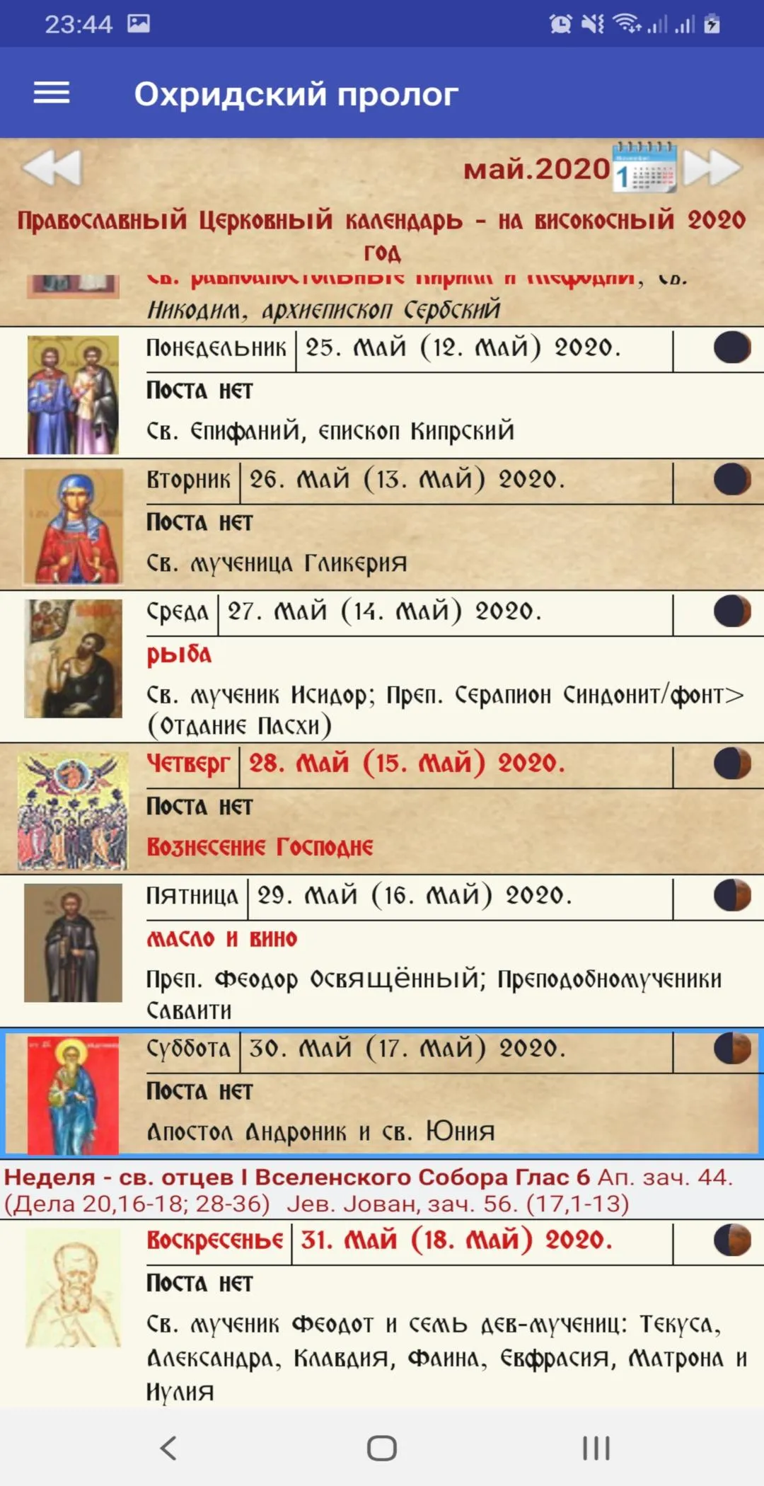 Охридский пролог на русском | Indus Appstore | Screenshot