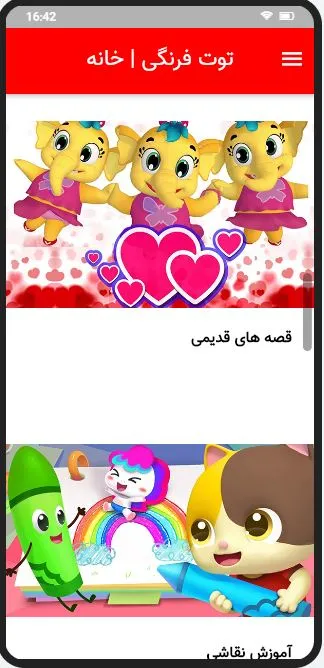 آهنگ ترانه شاد کودک|توت فرنگی | Indus Appstore | Screenshot