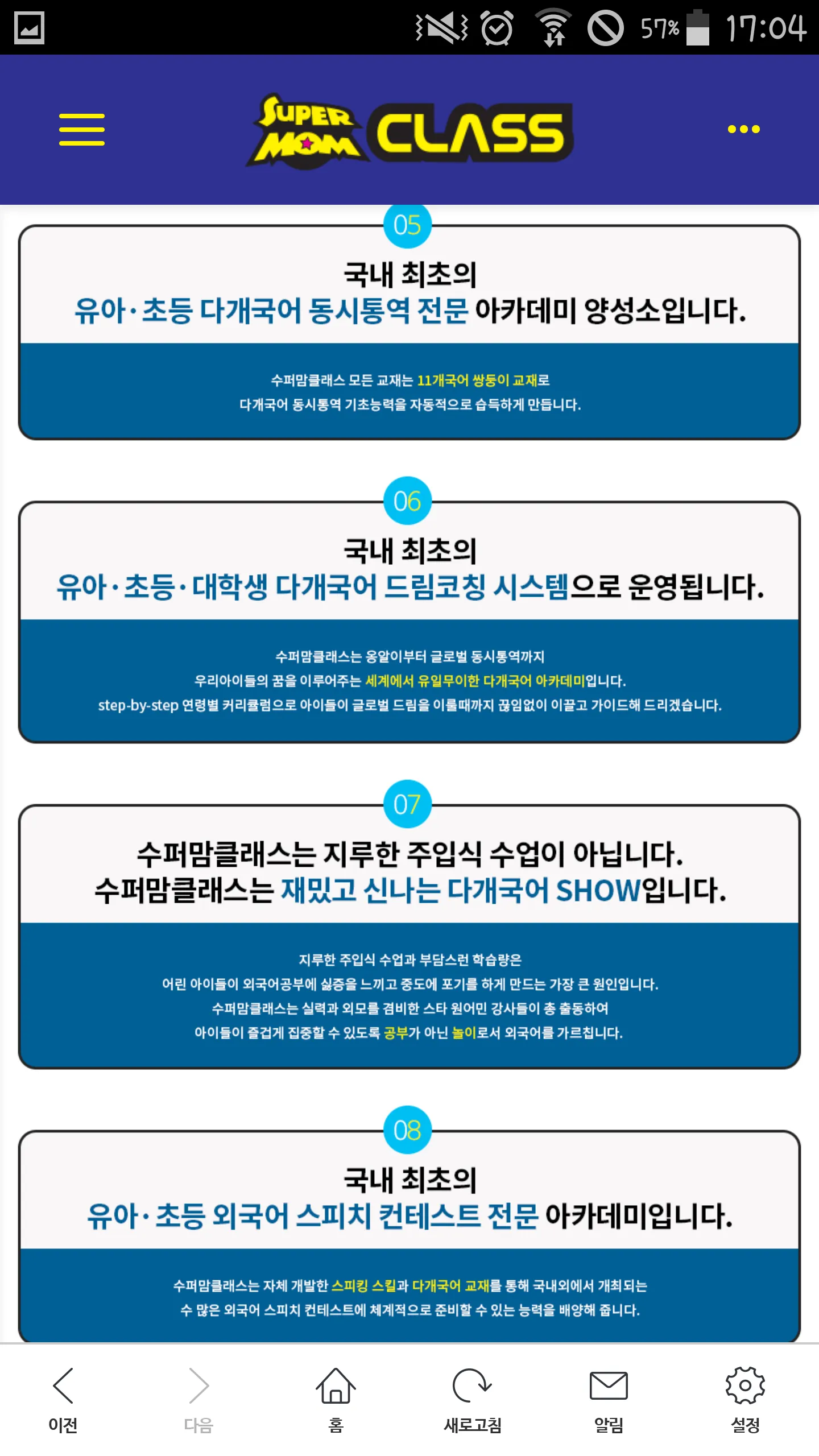 수퍼맘클래스 | Indus Appstore | Screenshot