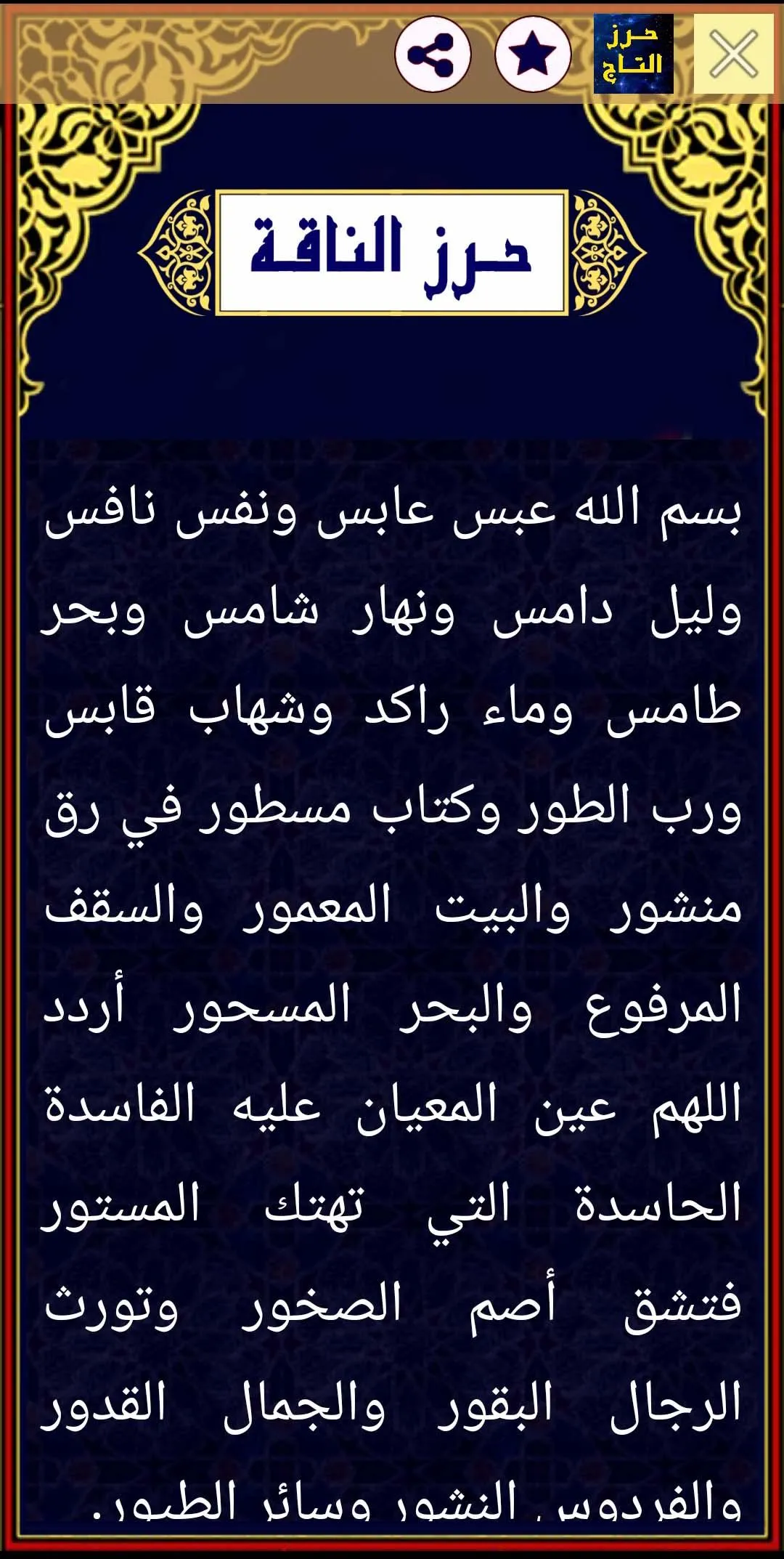 حرز التاج لقضاء الحوائج | Indus Appstore | Screenshot