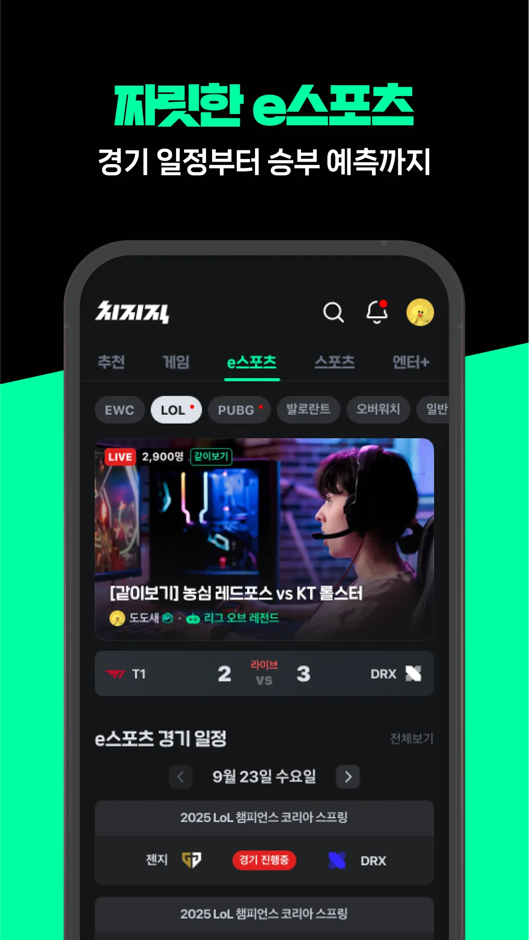 치지직 – CHZZK | Indus Appstore | Screenshot