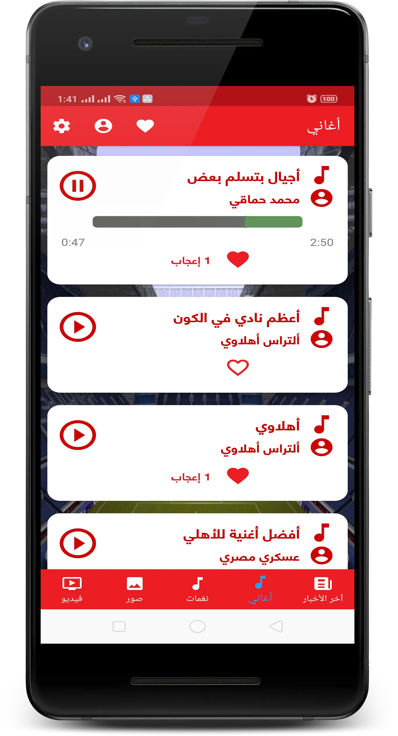 أهلاوي | Indus Appstore | Screenshot